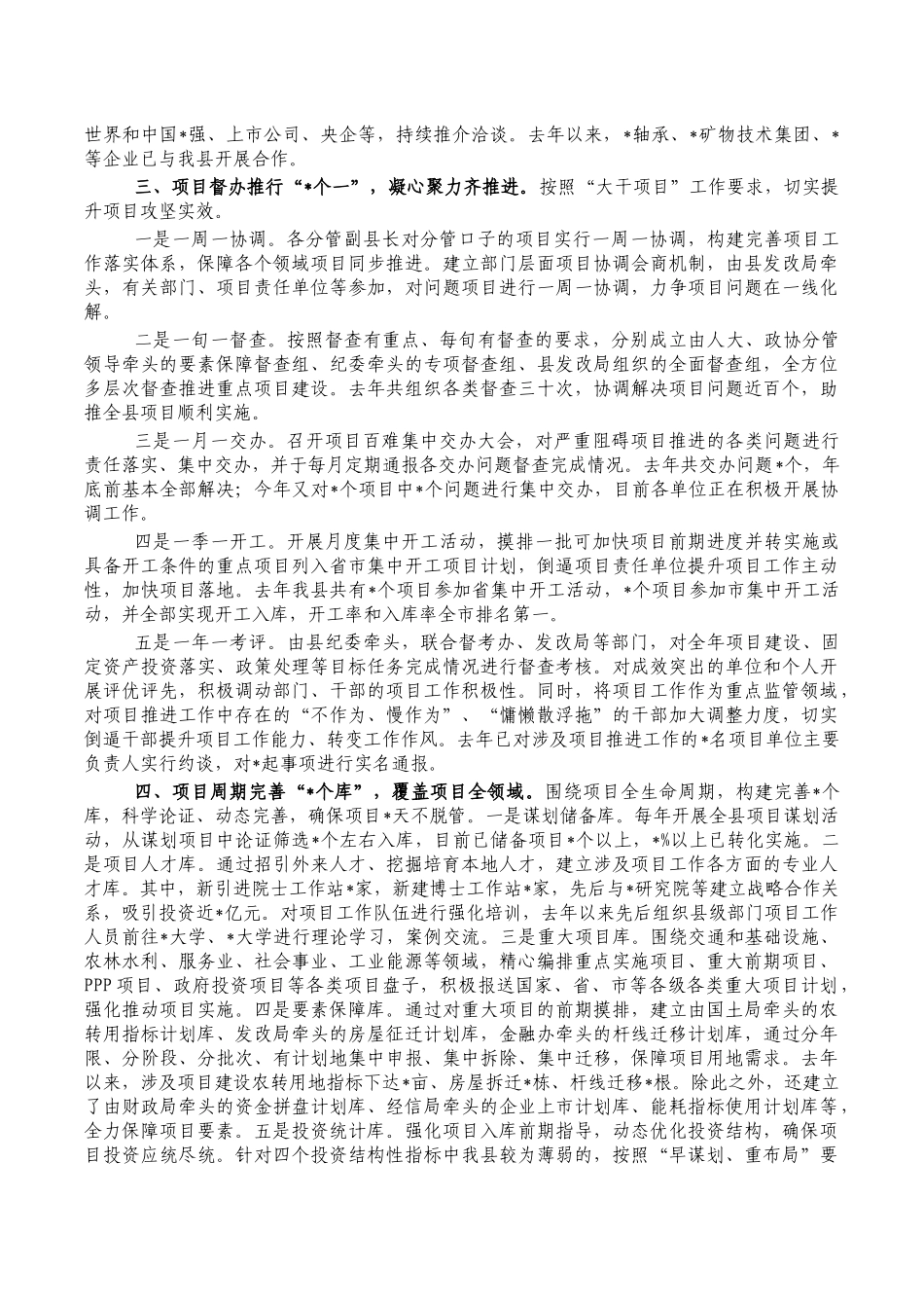 抓招商项目推进经验做法亮点.docx_第2页