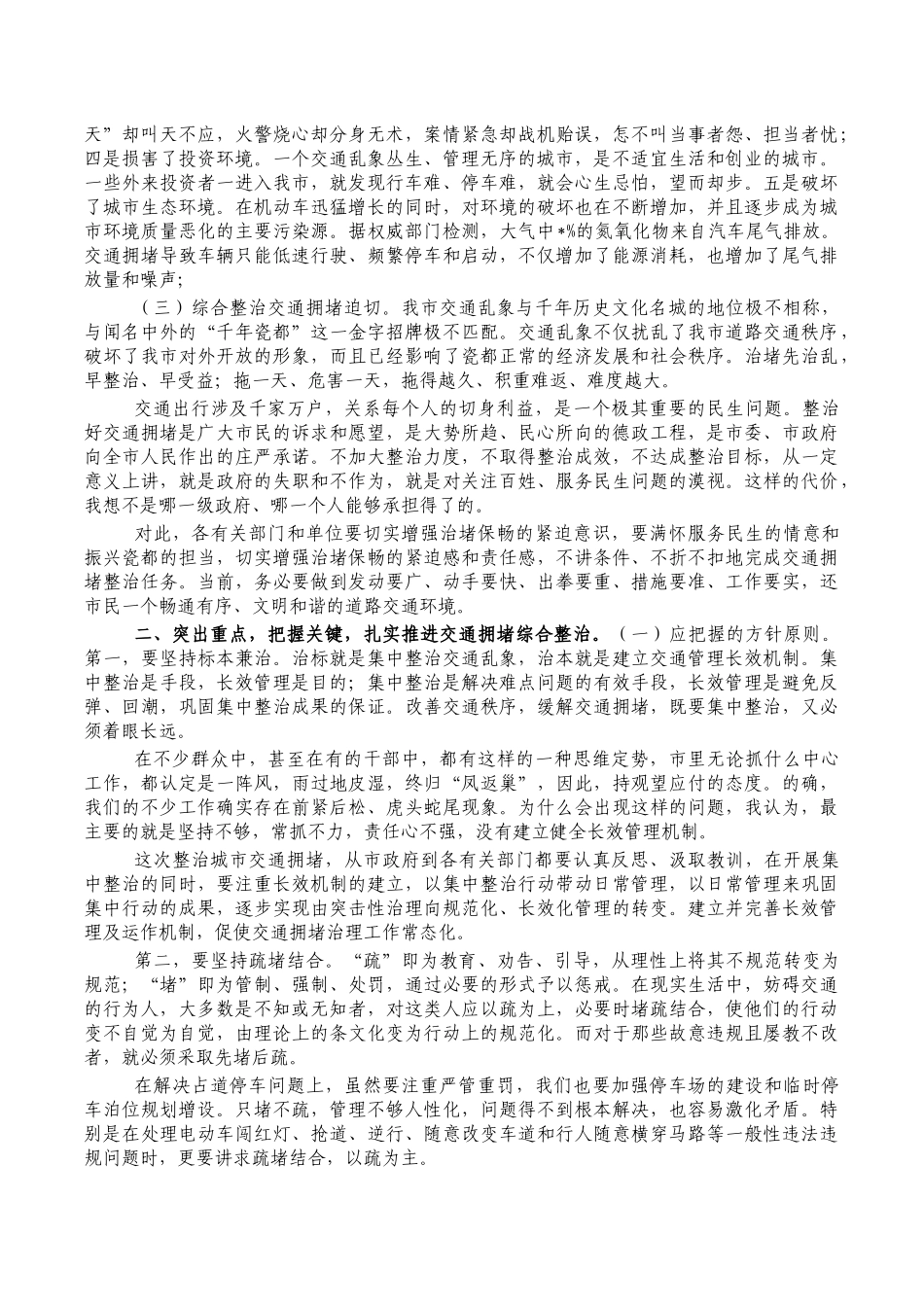 交通拥堵综合整治工作动员讲稿.docx_第2页