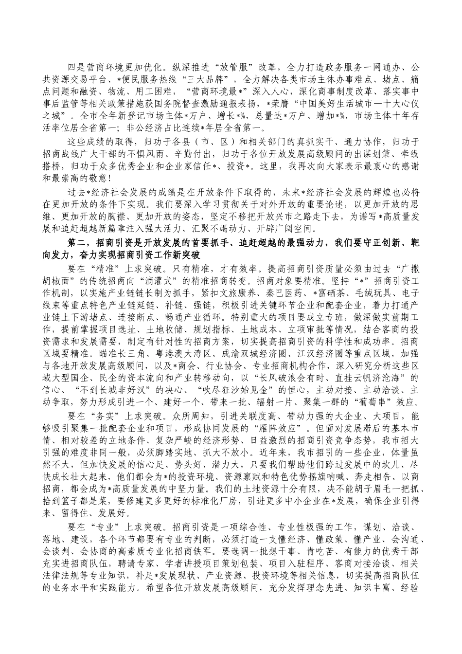 开放招商会产业链链长制推进会讲稿.docx_第2页