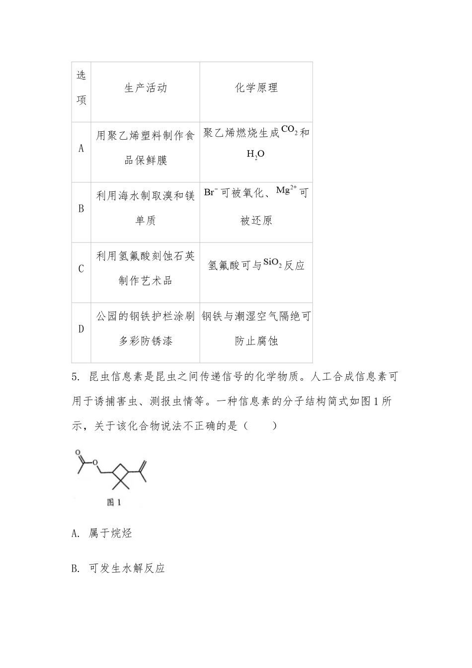 2021年广东高考化学试题供借鉴.docx_第3页