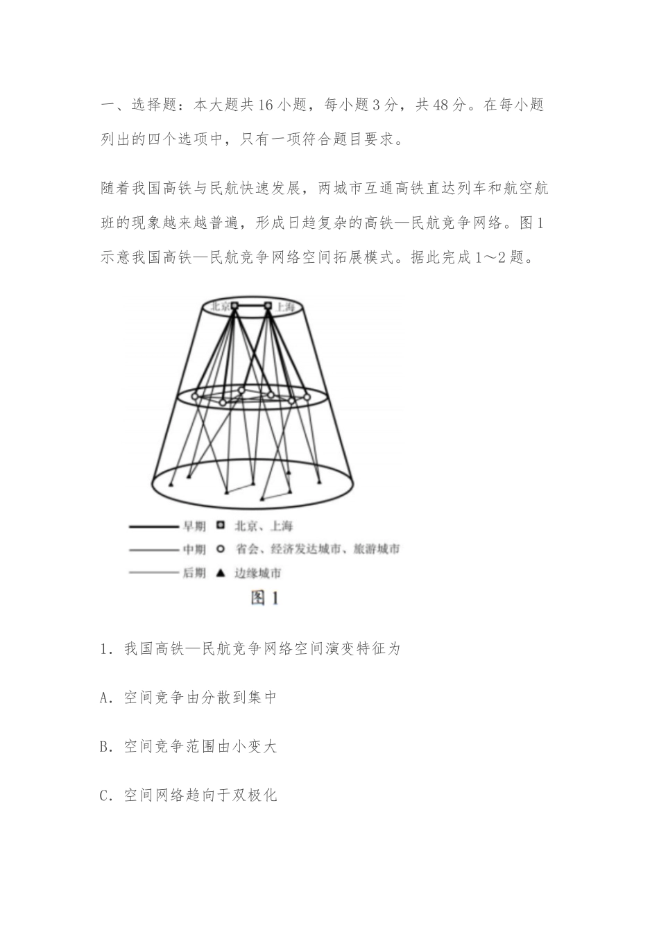2021年广东高考地理试题供借鉴.docx_第2页