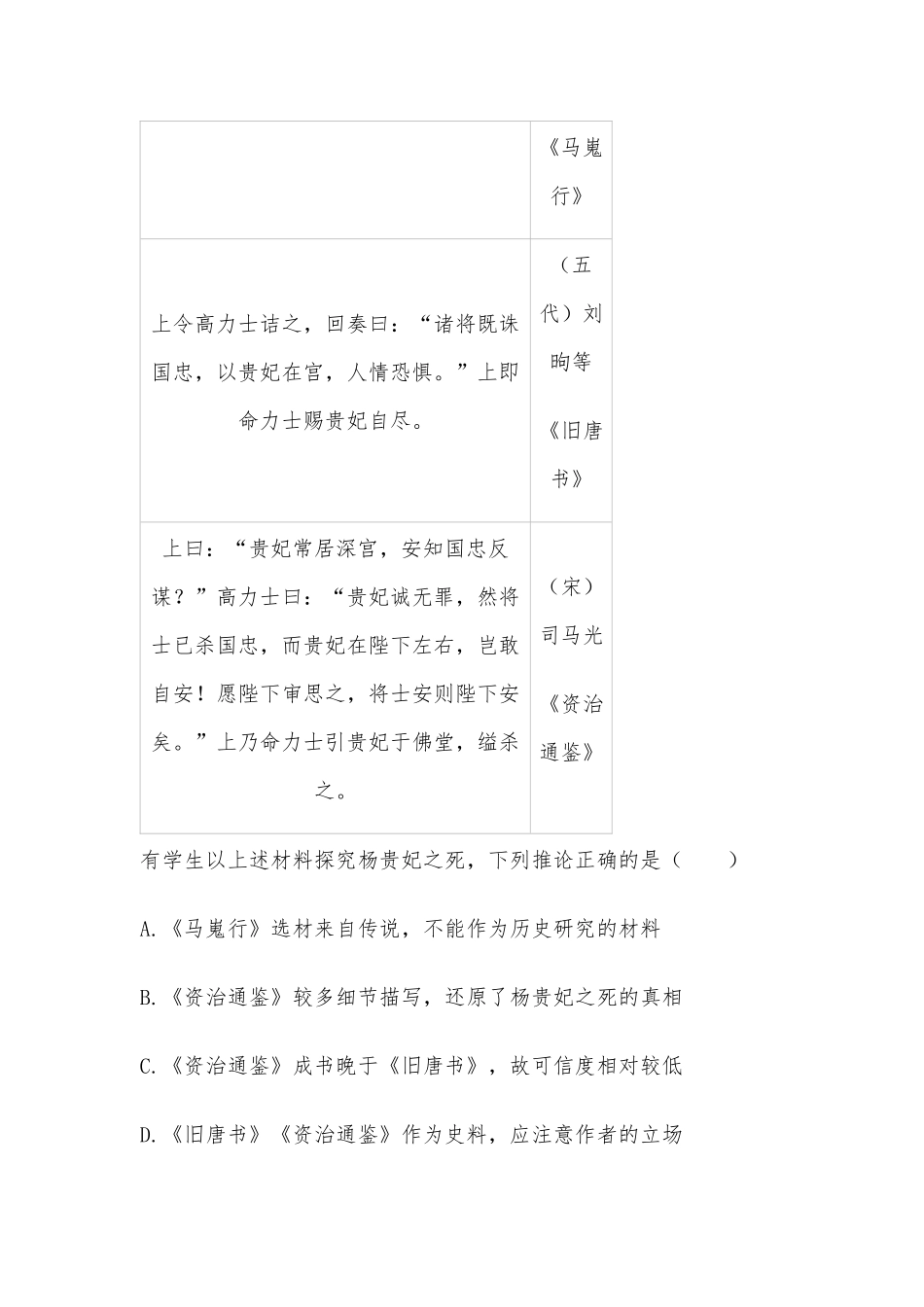 2021年广东高考历史试题供借鉴.docx_第3页