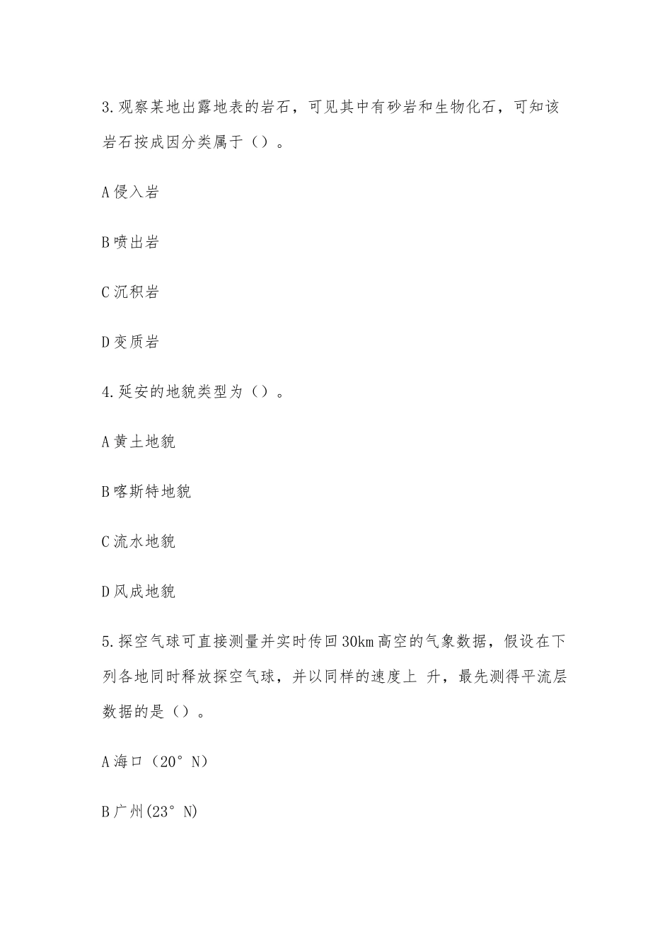 2021年上海高考地理真题供借鉴.docx_第2页