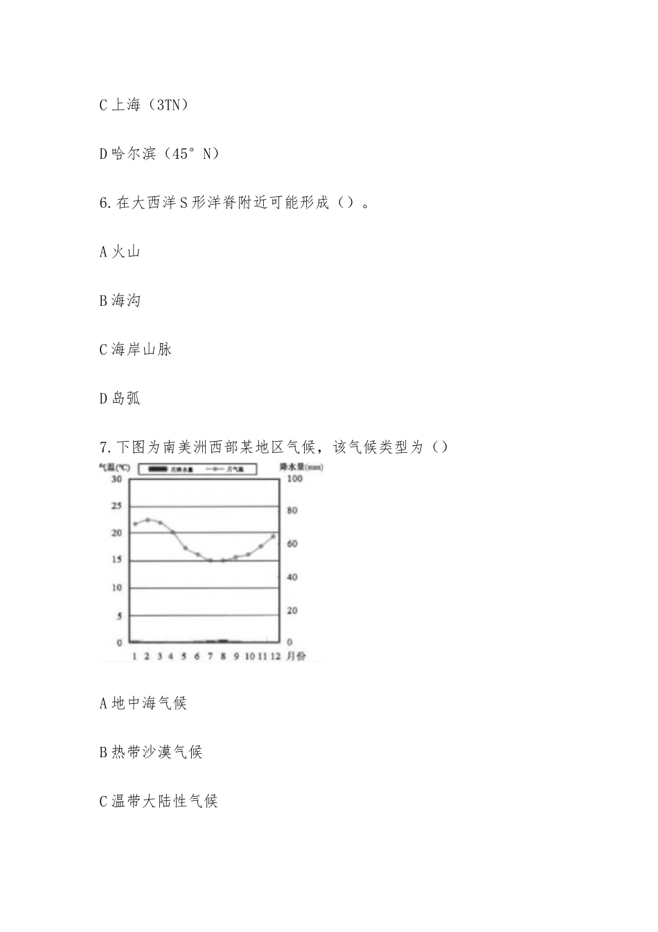 2021年上海高考地理真题供借鉴.docx_第3页