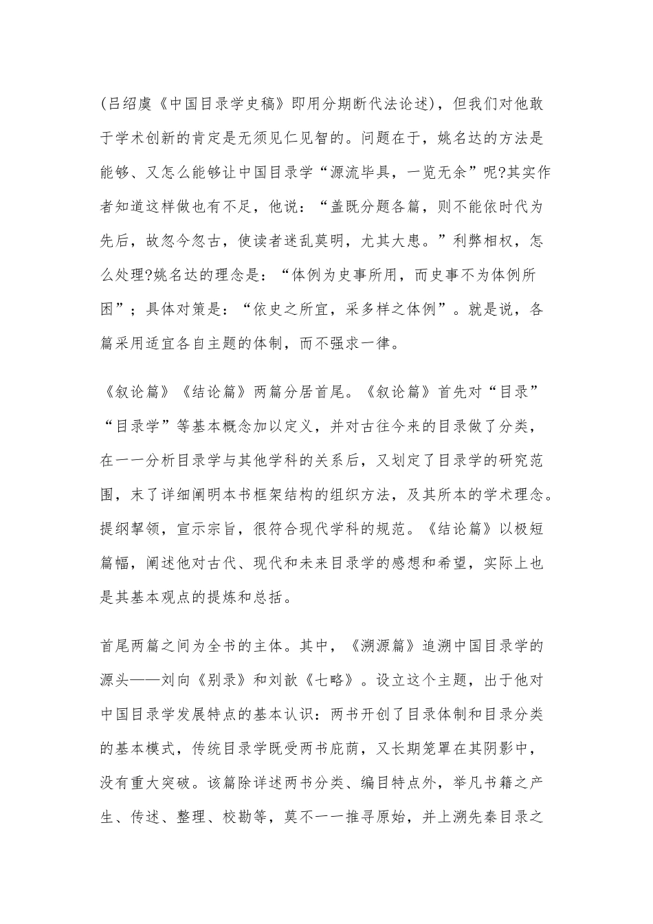 2021年四川高考语文真题供借鉴.docx_第2页
