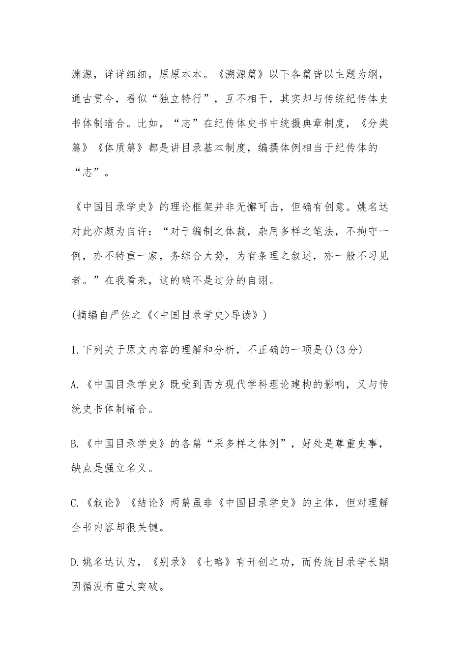 2021年云南高考语文真题供借鉴.docx_第3页