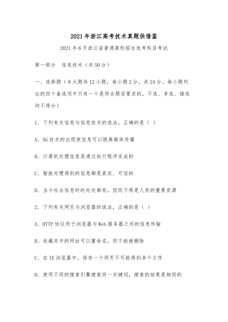 2021年浙江高考技术真题供借鉴.docx_第1页