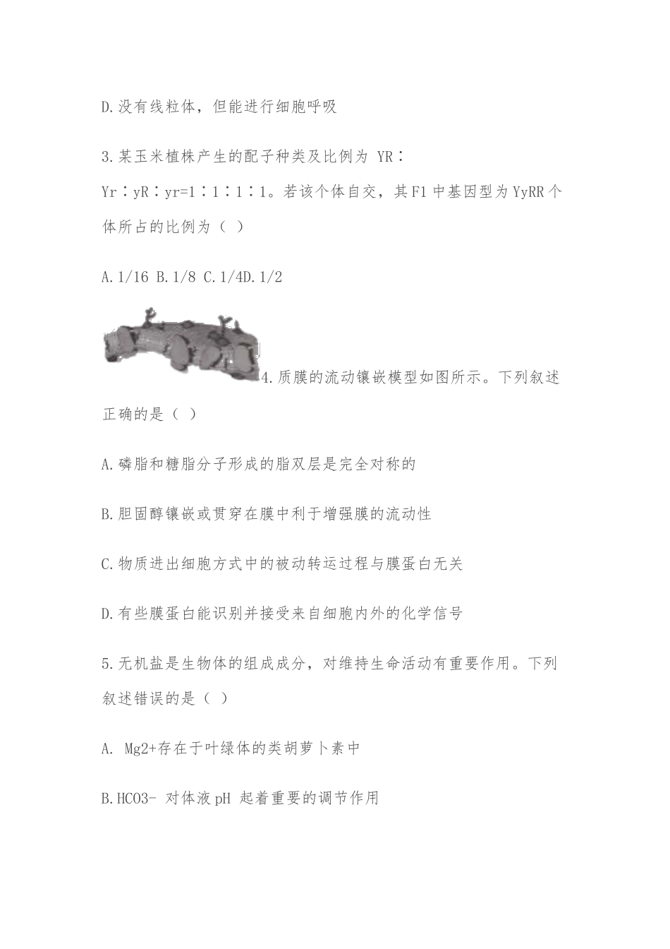 2021年浙江高考生物真题答案解析供借鉴.docx_第2页