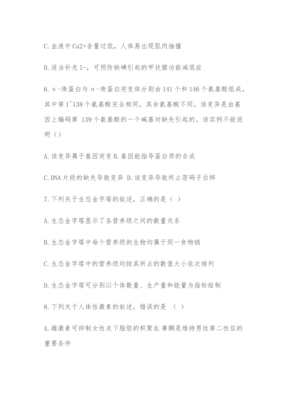 2021年浙江高考生物真题答案解析供借鉴.docx_第3页