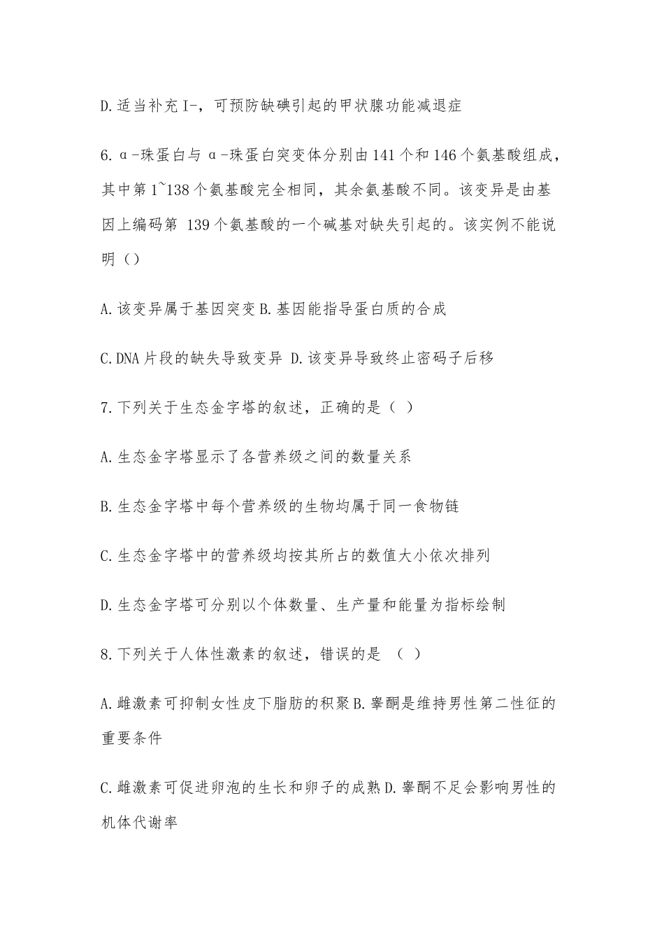 2021年浙江高考生物真题供借鉴.docx_第3页