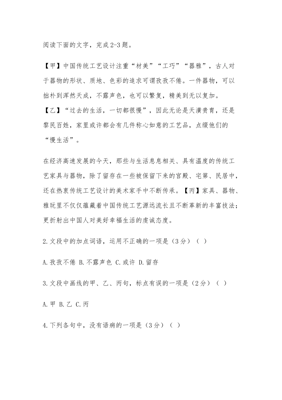 2021年浙江高考语文真题答案解析供借鉴.docx_第2页