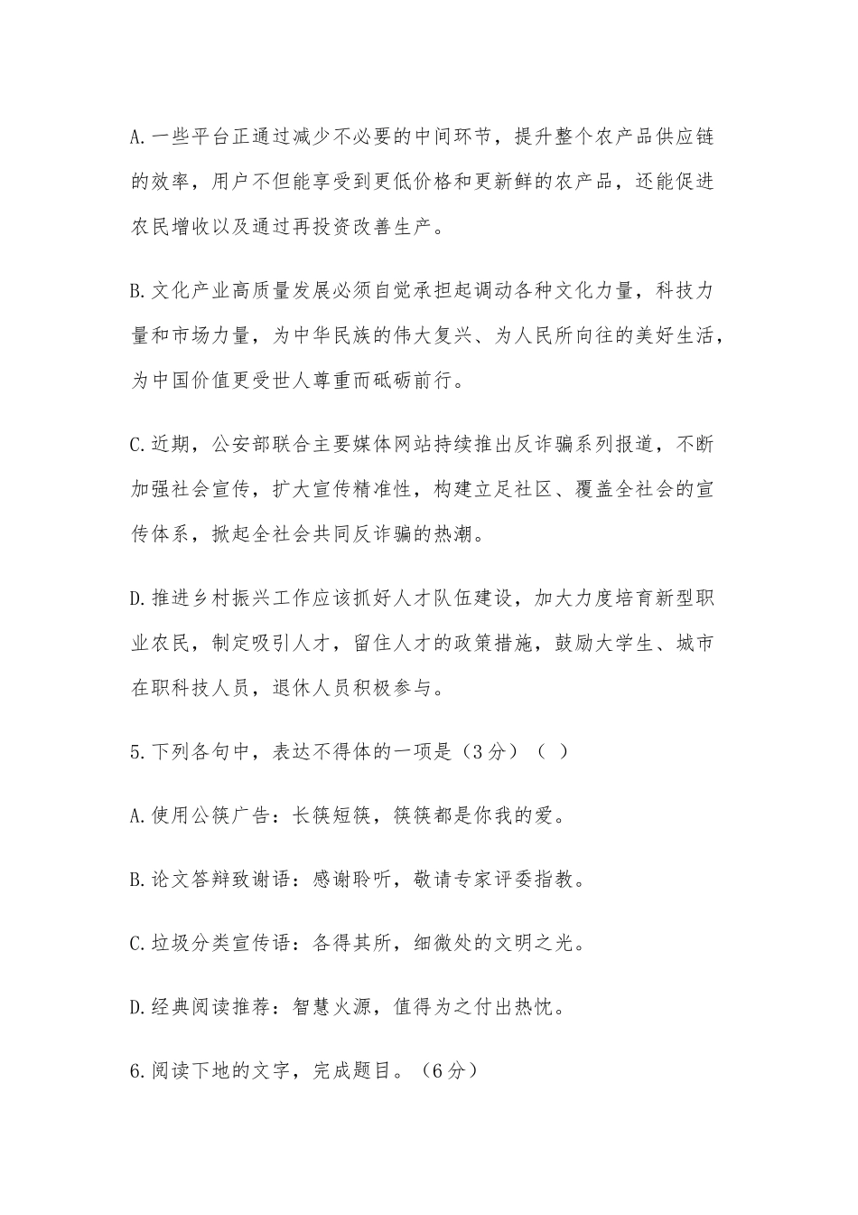 2021年浙江高考语文真题供借鉴.docx_第3页