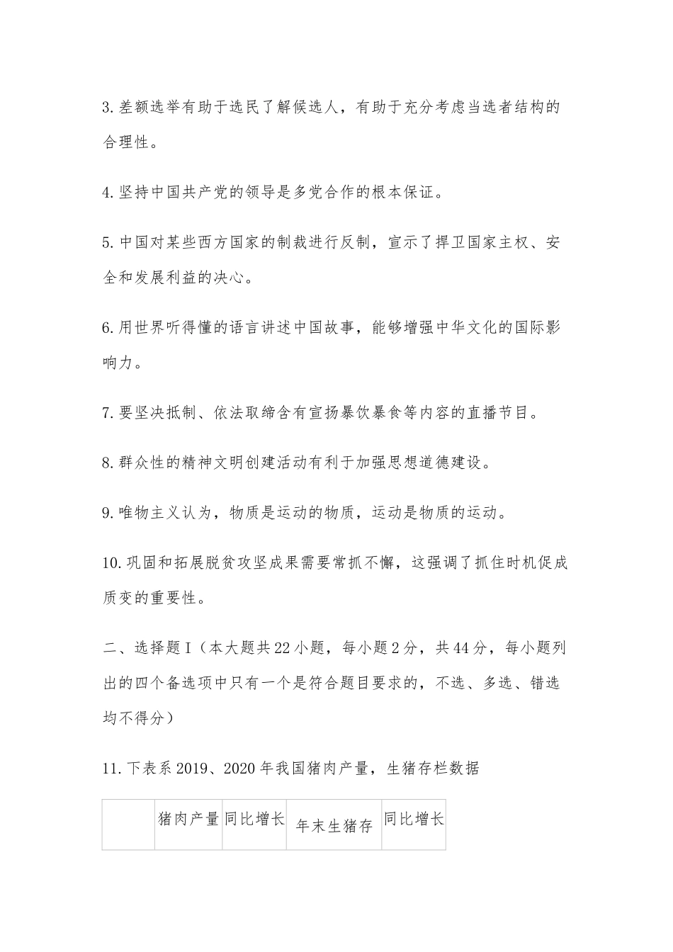 2021年浙江高考政治真题答案解析供借鉴.docx_第2页