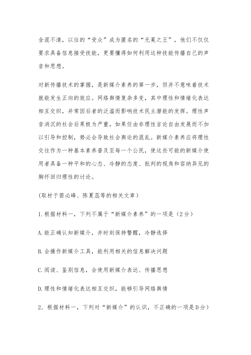 2022年北京高考语文模拟试题供借鉴.docx_第3页