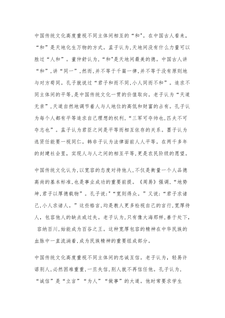 2022年高考语文最后冲刺模拟精编试题供借鉴.docx_第2页