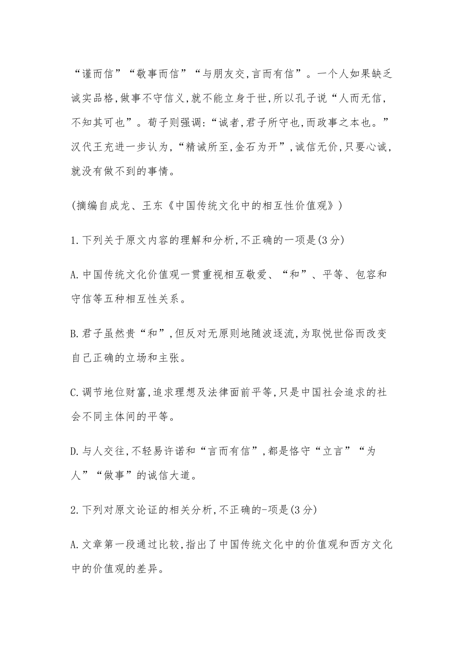 2022年高考语文最后冲刺模拟精编试题供借鉴.docx_第3页