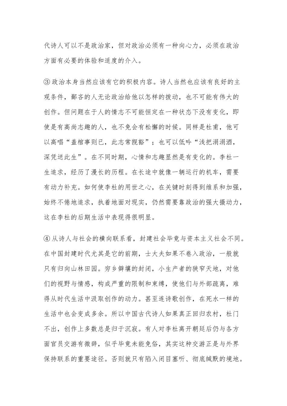 2022年高三语文模拟考试题及答案供借鉴.docx_第2页