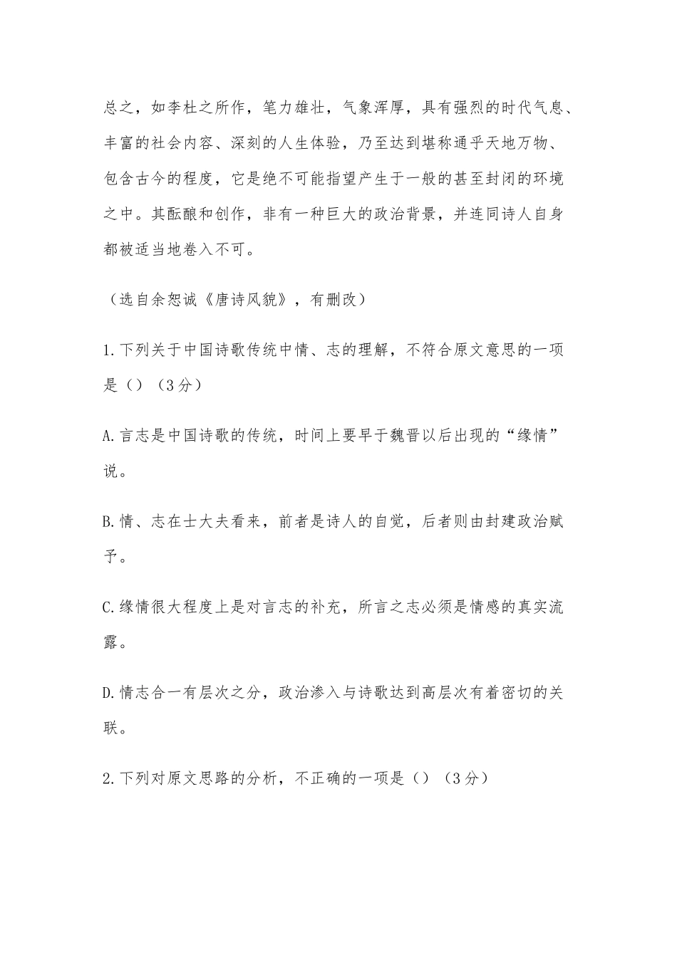 2022年高三语文模拟考试题及答案供借鉴.docx_第3页
