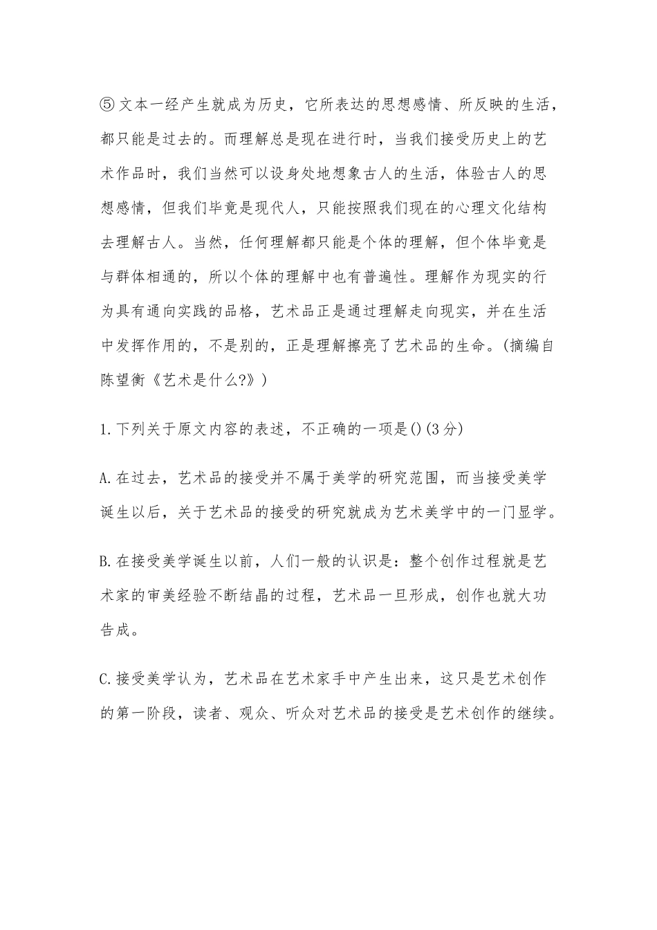 2022年广西高考语文模拟押题卷及答案解析供借鉴.docx_第3页