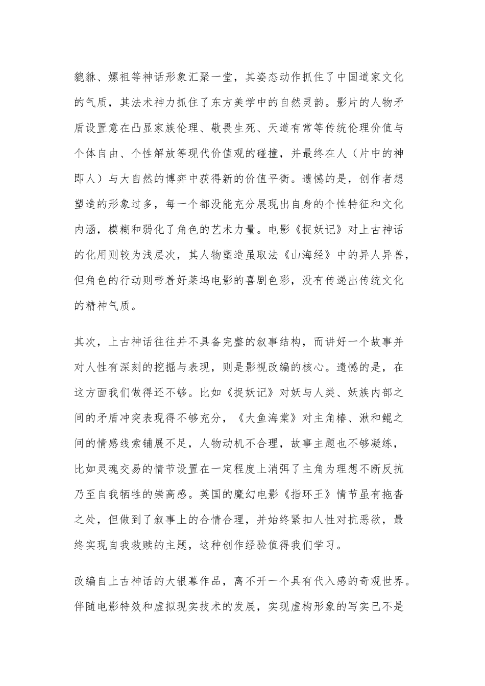 2022年山西高考语文模拟押题卷及答案解析供借鉴.docx_第2页