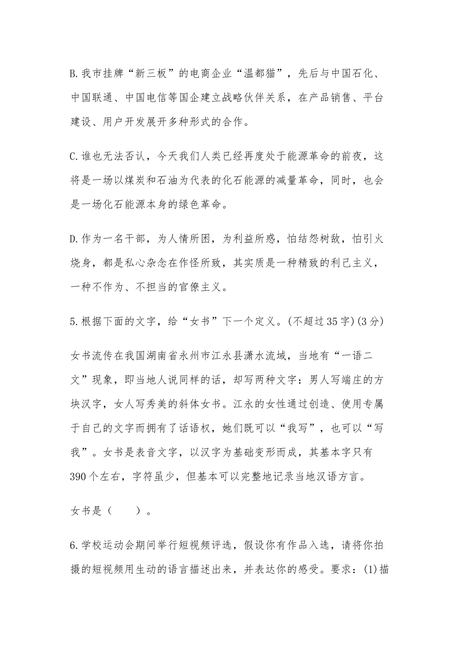 2022年浙江高考语文模拟试题及答案供借鉴.docx_第3页