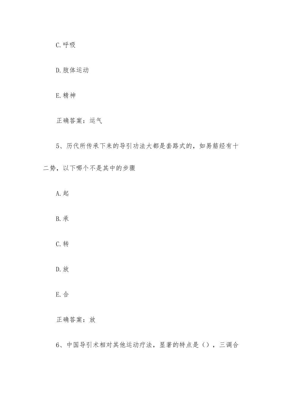 智慧树知到《中医导引与易筋经》见面课答案.docx_第3页