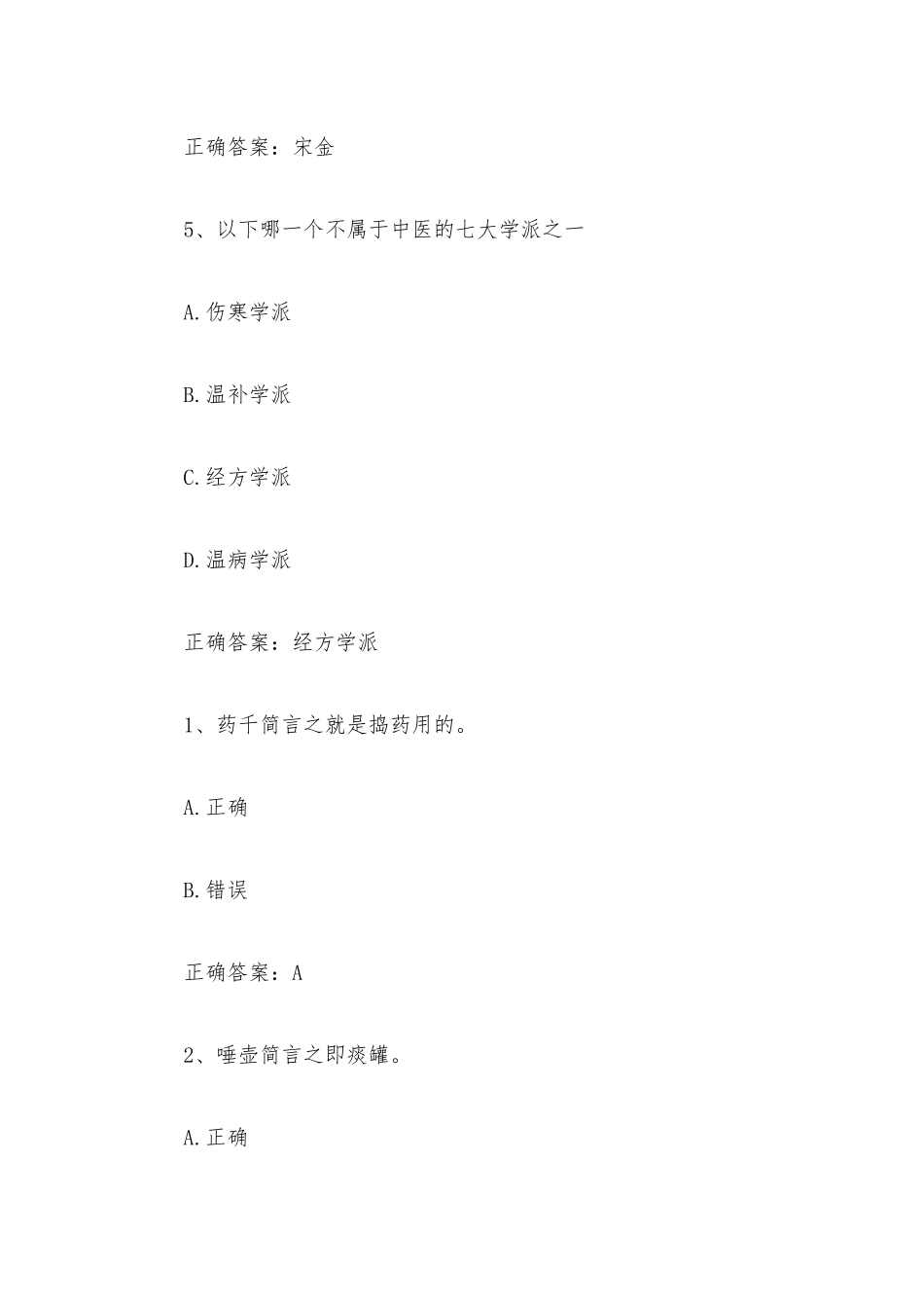 智慧树知到《中医药文化》见面课答案.docx_第3页