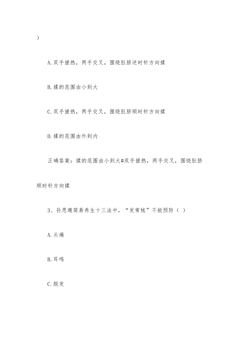 智慧树知到《中医药与中华传统文化》见面课答案.docx_第2页