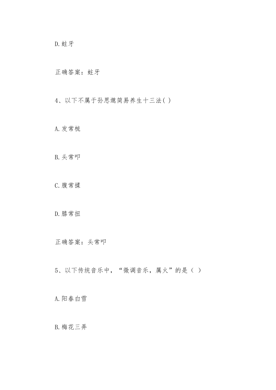 智慧树知到《中医药与中华传统文化》见面课答案.docx_第3页