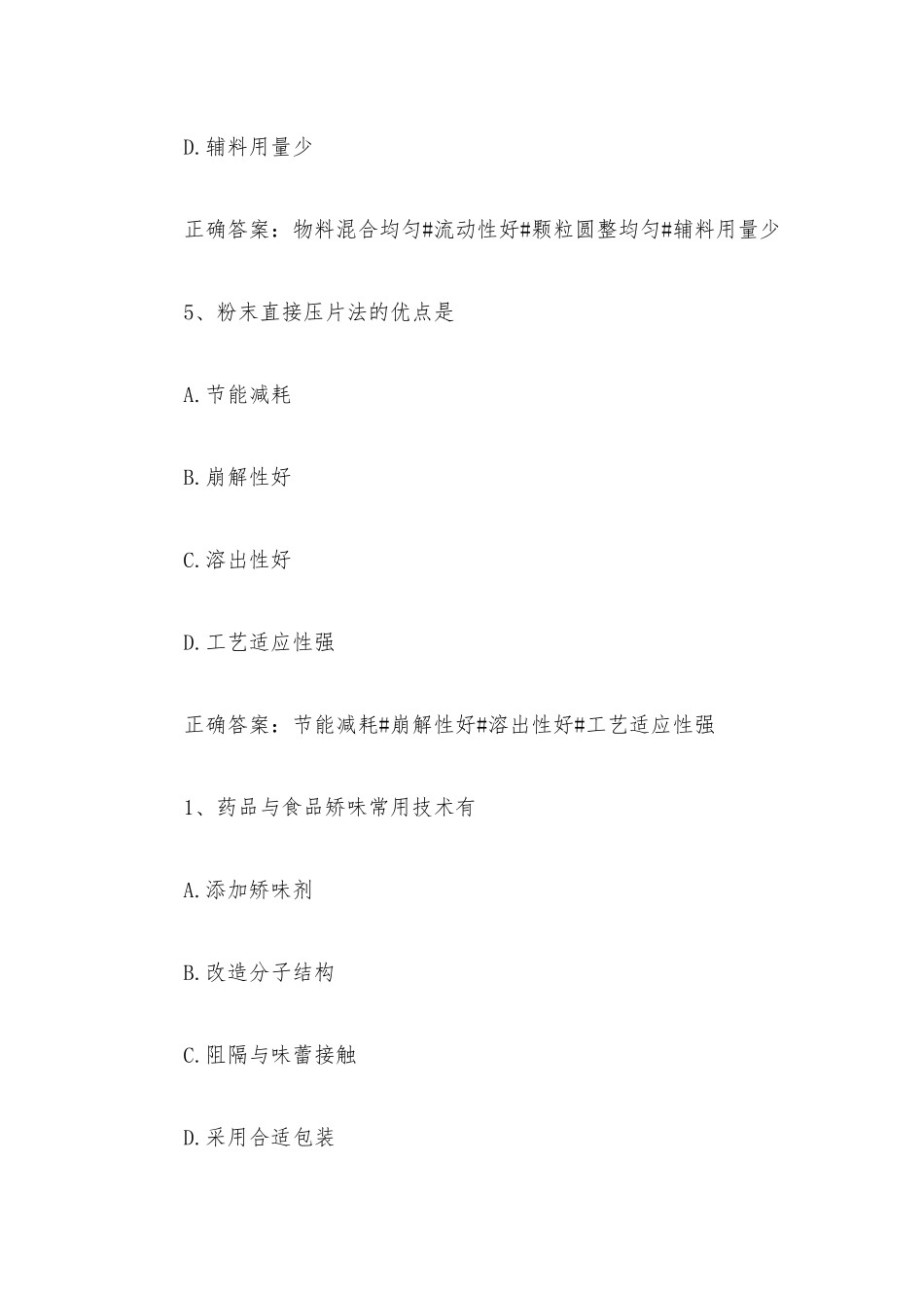 智慧树知到《中药药剂学（江西中医药大学）》见面课答案.docx_第3页