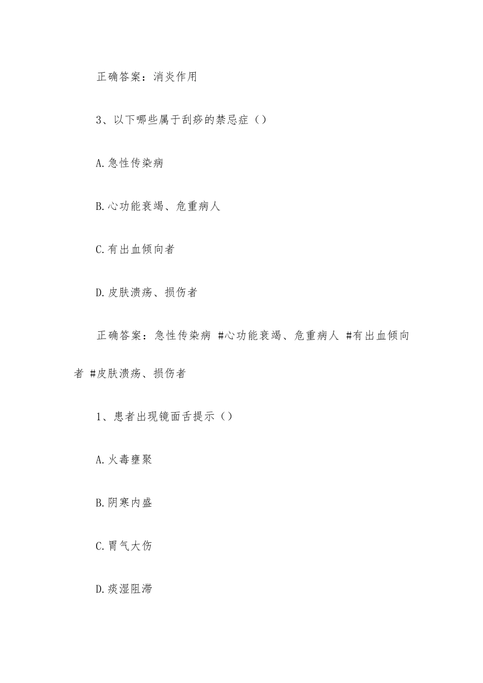 智慧树知到《中医护理学》见面课答案.docx_第2页