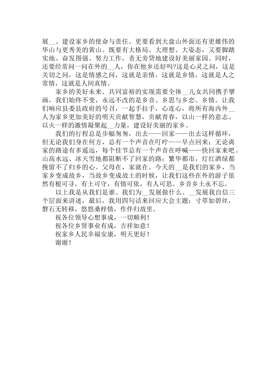 2022年发展大会上的讲话范文.docx_第3页