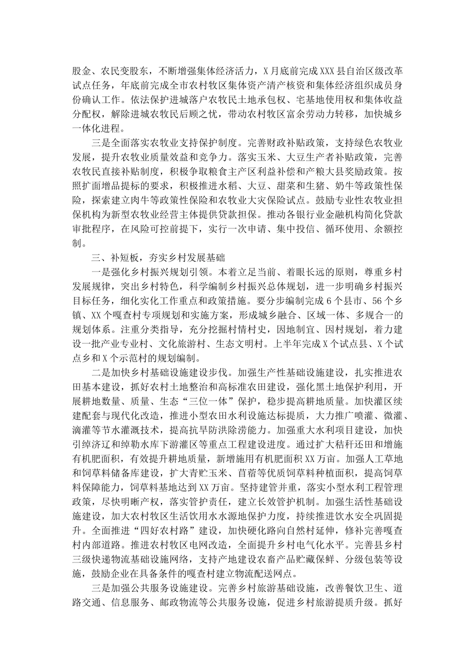 2022年全面推进乡村振兴工作会议上的讲话范文.docx_第3页