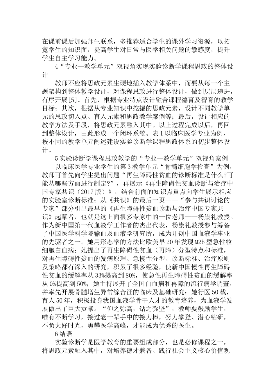 课程思政融入实验诊断学教学特点范文.docx_第2页