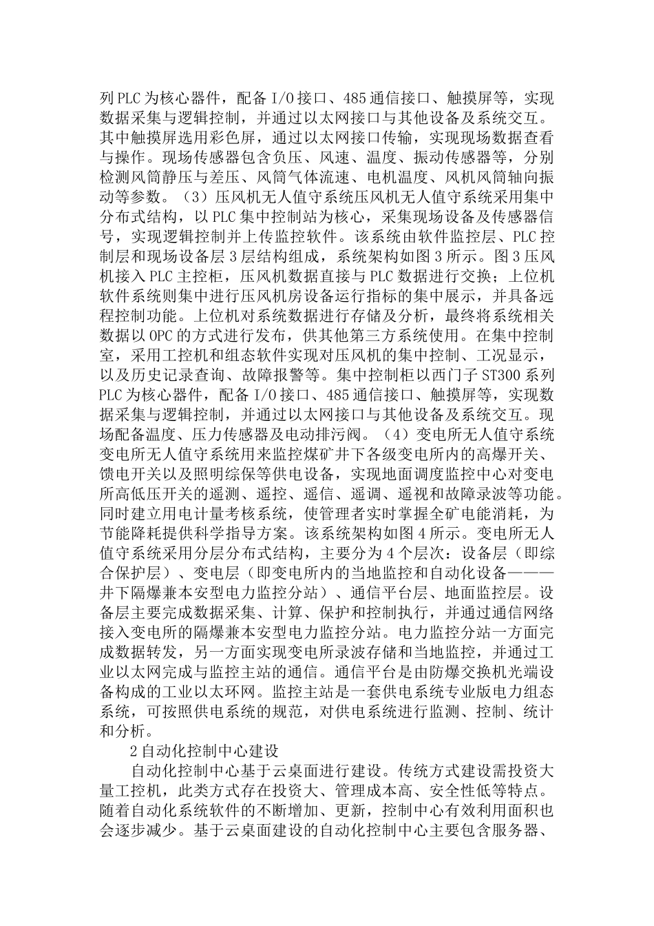煤矿自动化无人值守系统设计研究与应用效果范文.docx_第2页