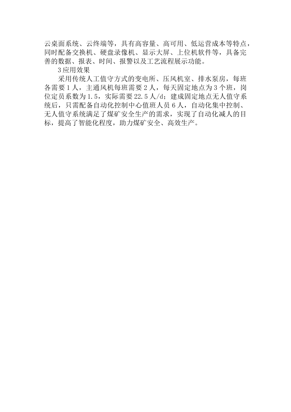 煤矿自动化无人值守系统设计研究与应用效果范文.docx_第3页