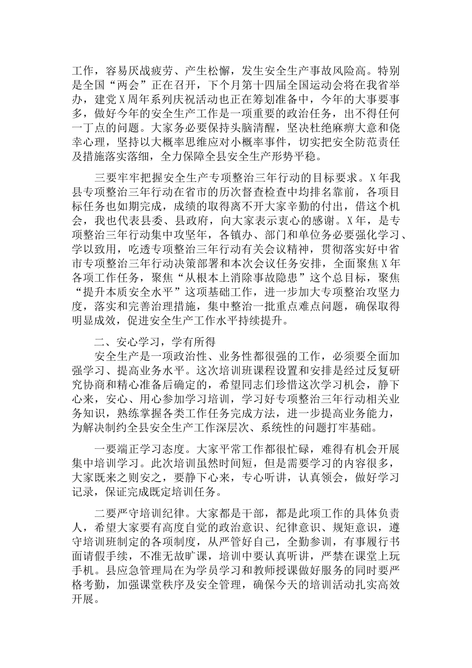 专项整治三年行动部署暨业务培训会上的重要讲话.docx_第2页