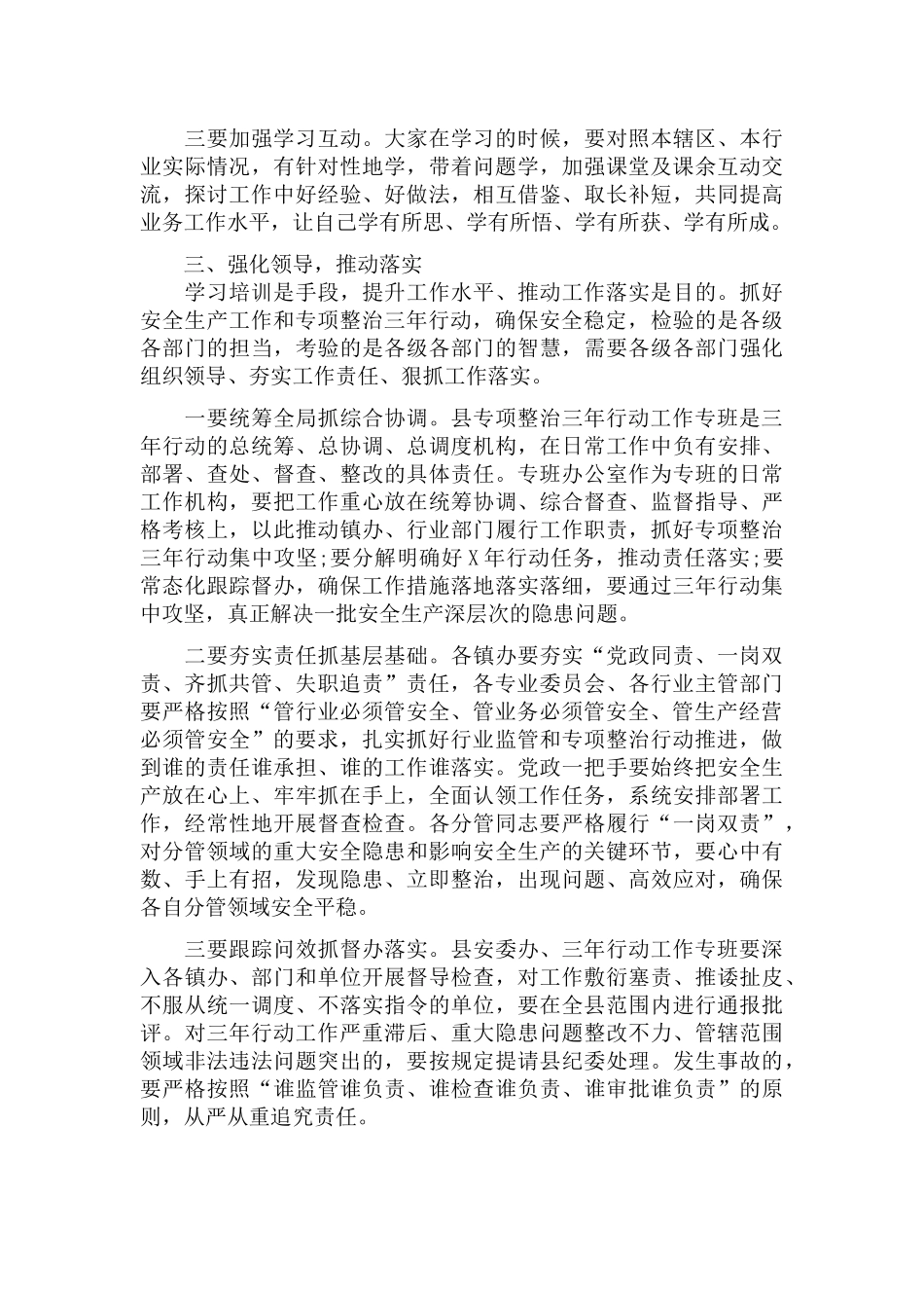 专项整治三年行动部署暨业务培训会上的重要讲话.docx_第3页