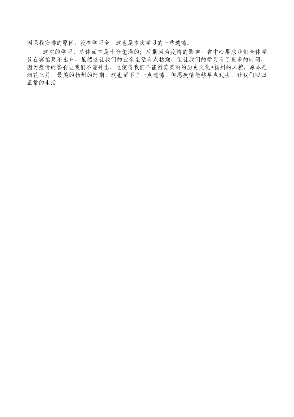 水文研修班学习心得体会.docx_第2页