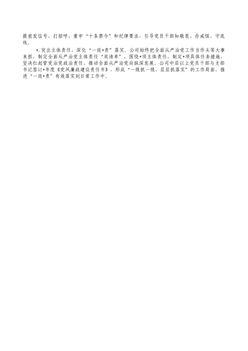 国企支部一季度党建工作总结.docx_第2页