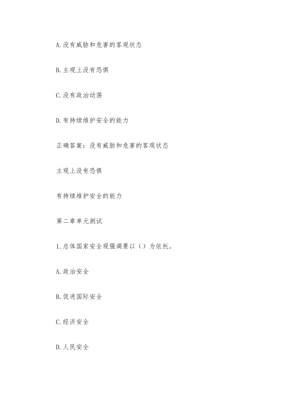 智慧树知到《大学生国家安全教育》章节测试答案.docx_第3页