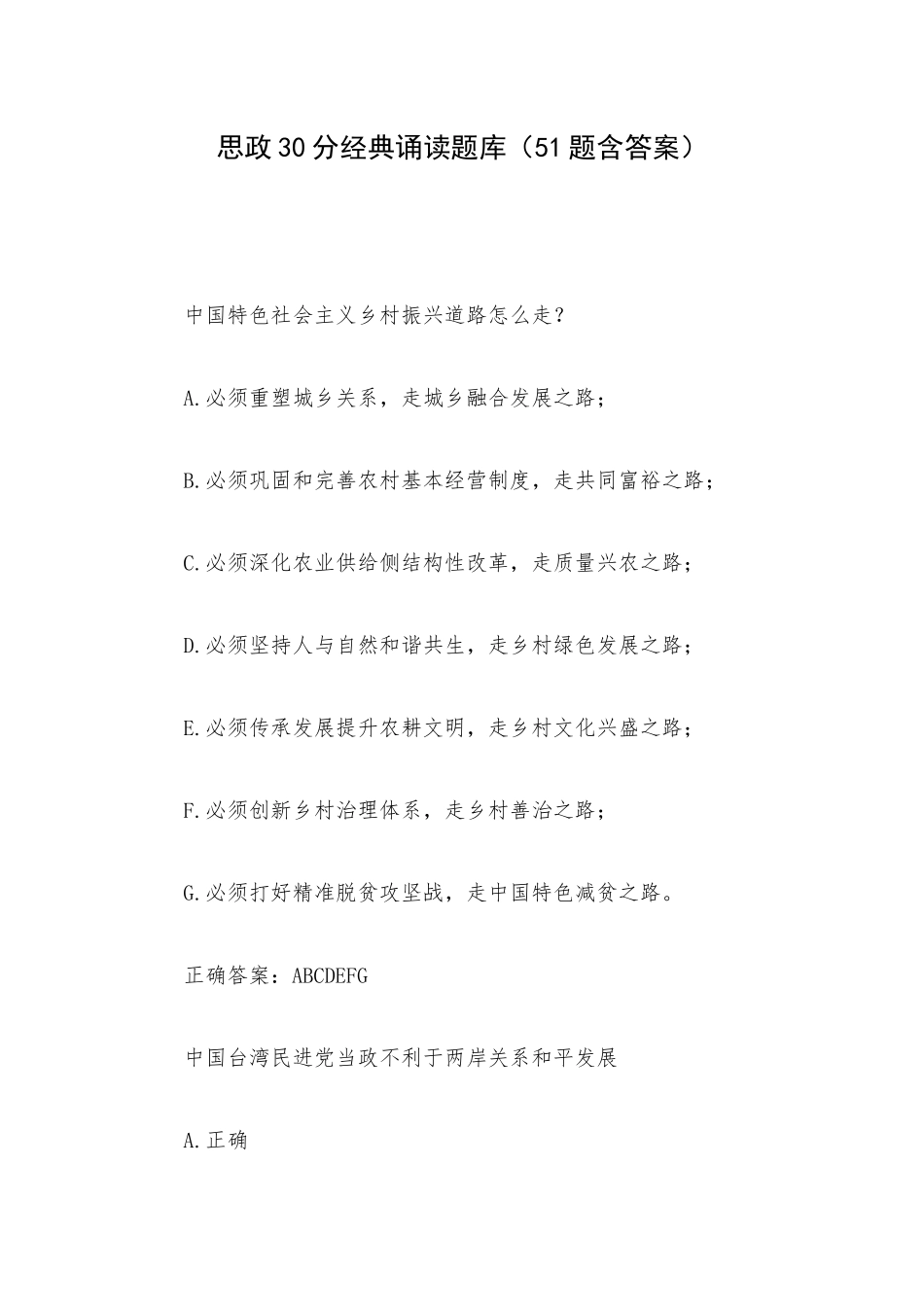思政30分经典诵读题库（51题含答案）.docx_第1页