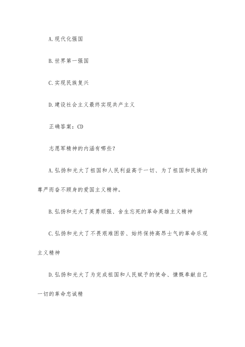 思政30分经典诵读题库（51题含答案）.docx_第3页
