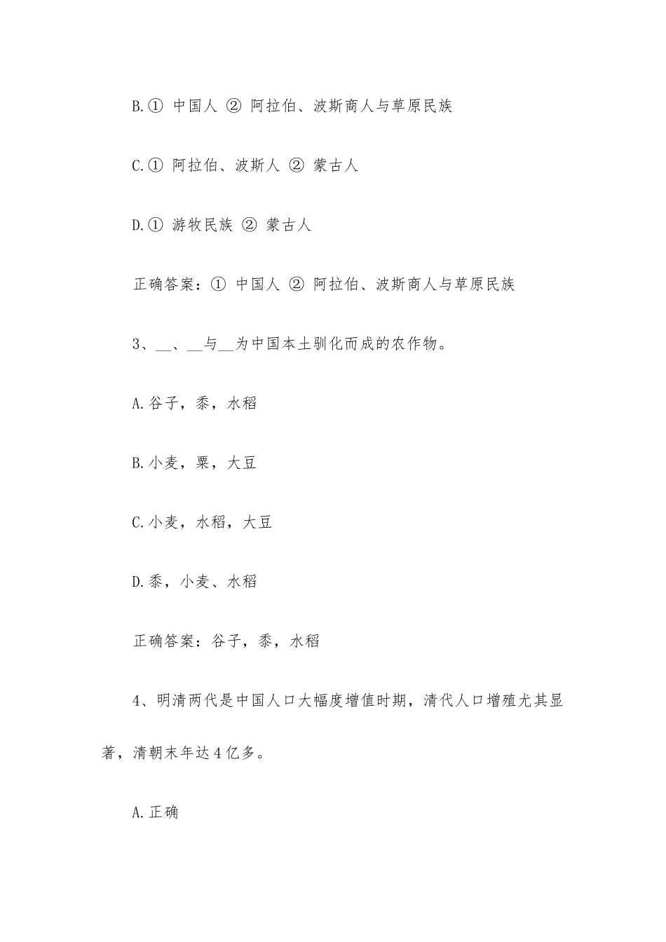 智慧树知到《中国历史地理》见面课答案.docx_第2页