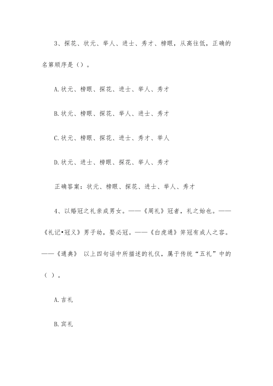 智慧树知到《中国传统文化撷英》见面课答案.docx_第2页