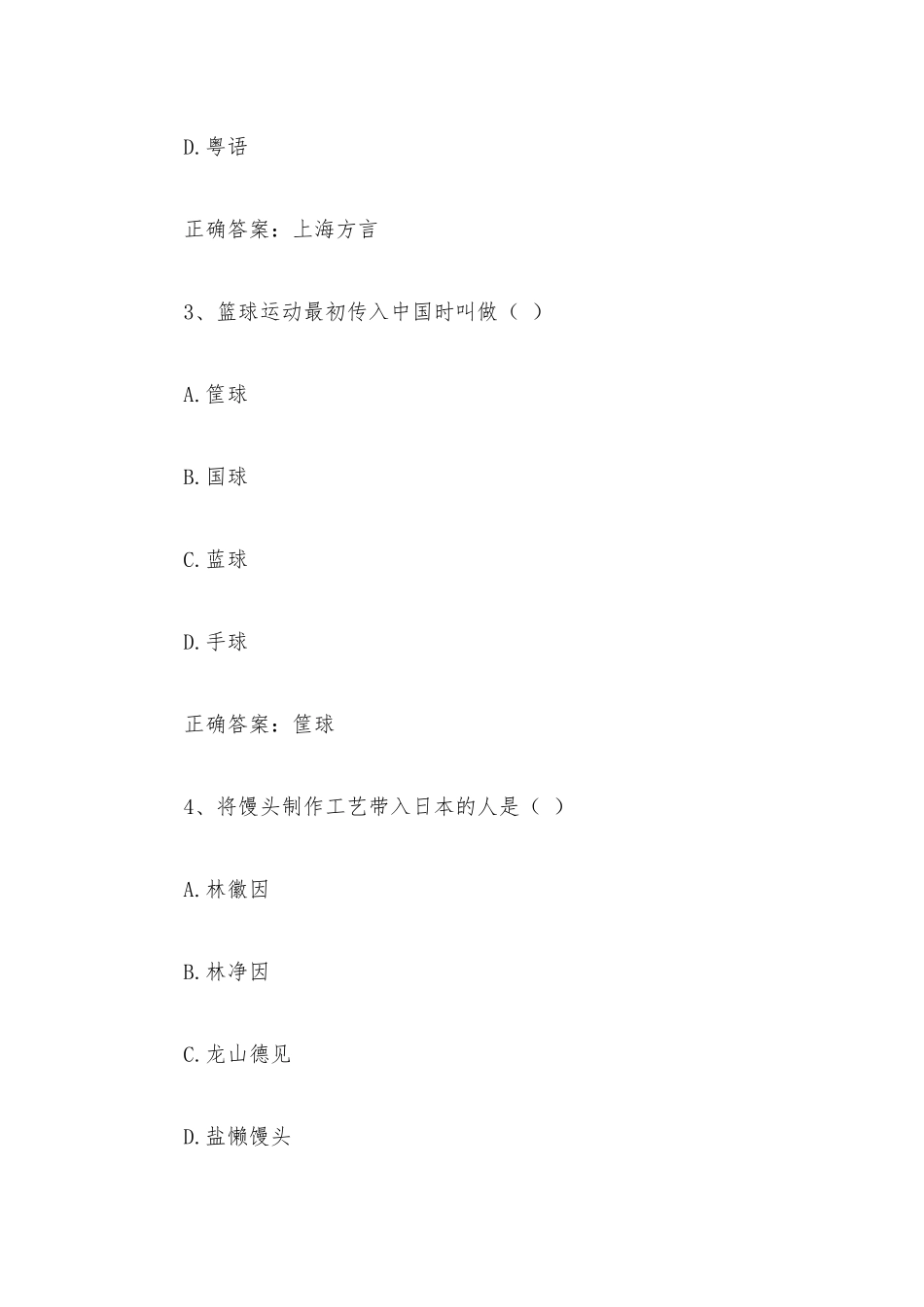 智慧树知到《中国古代日常生活》见面课答案.docx_第2页
