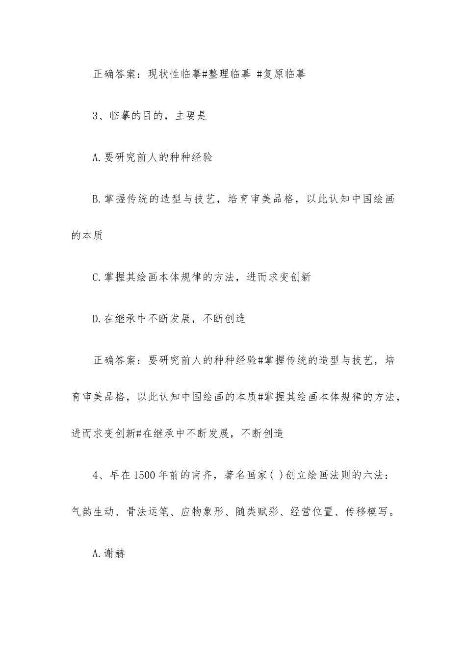 智慧树知到《中国四大石窟》见面课答案.docx_第2页