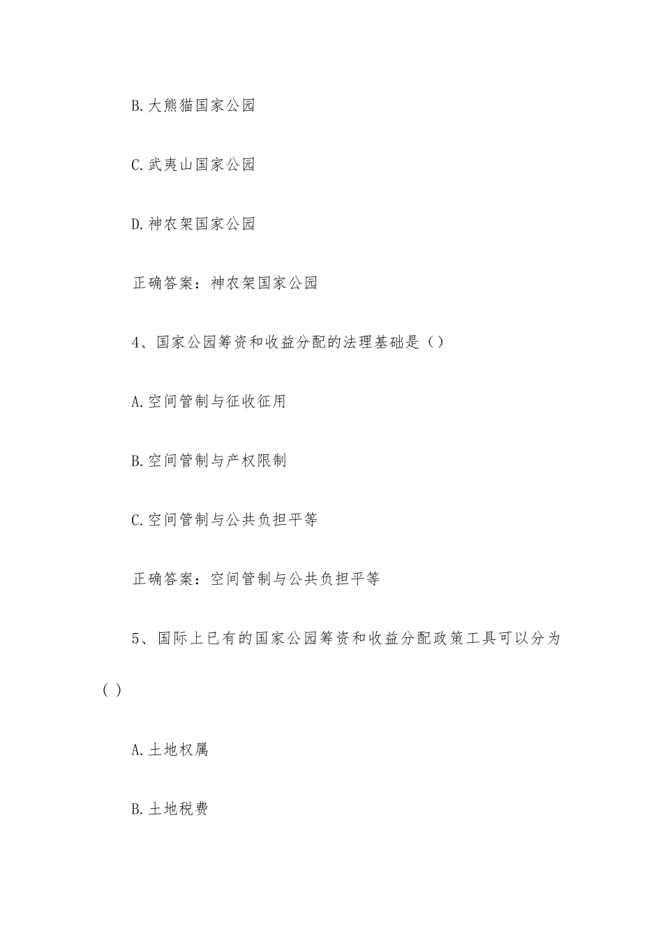 智慧树知到《中国土地制度》见面课答案.docx_第2页