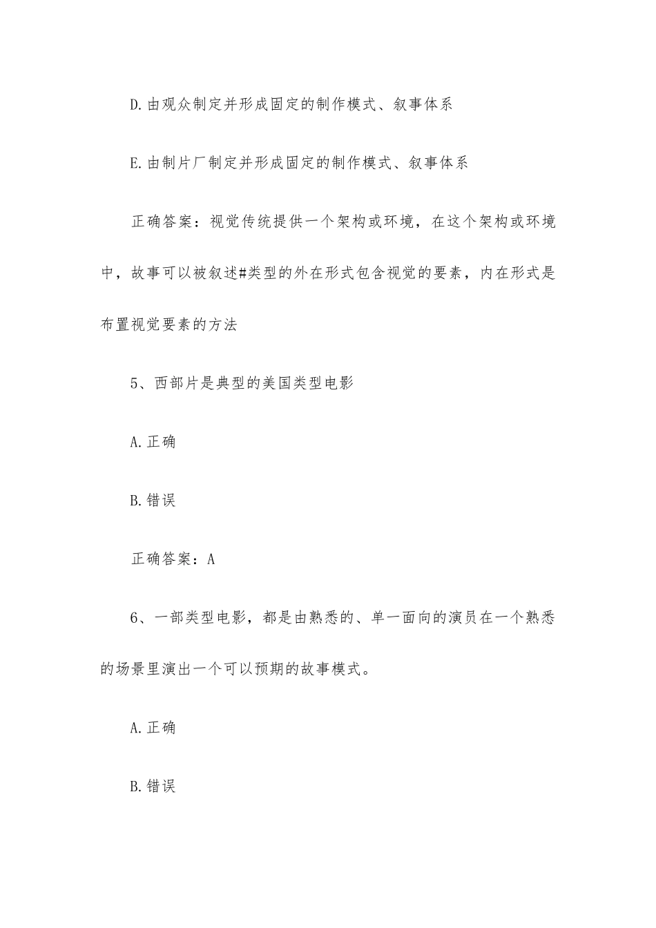 智慧树知到《中国武侠电影》见面课答案.docx_第3页