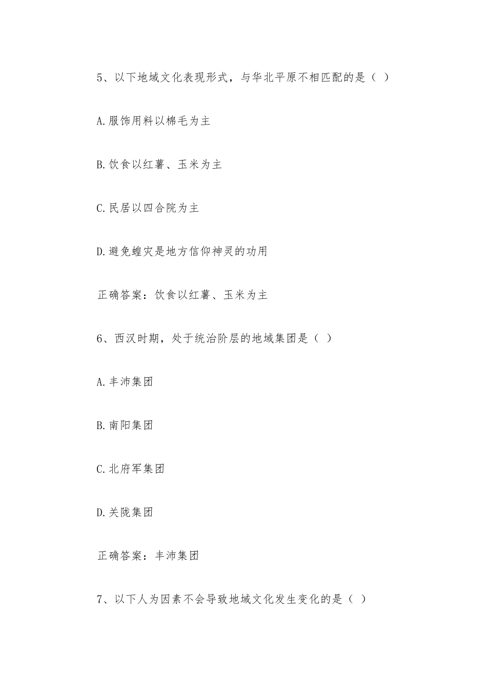 智慧树知到《中国历史地理概况》见面课答案.docx_第3页